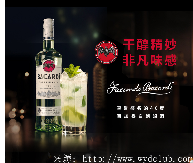 【京东精选】百加得（Bacardi ) 朗姆酒 特价促销啦第1张-无忧岛网