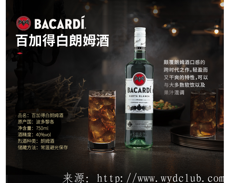 【京东精选】百加得（Bacardi ) 朗姆酒 特价促销啦第2张-无忧岛网