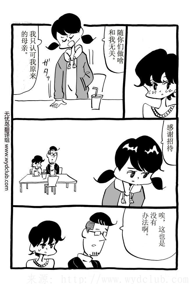 日本人气四格漫画——生理君7(1)