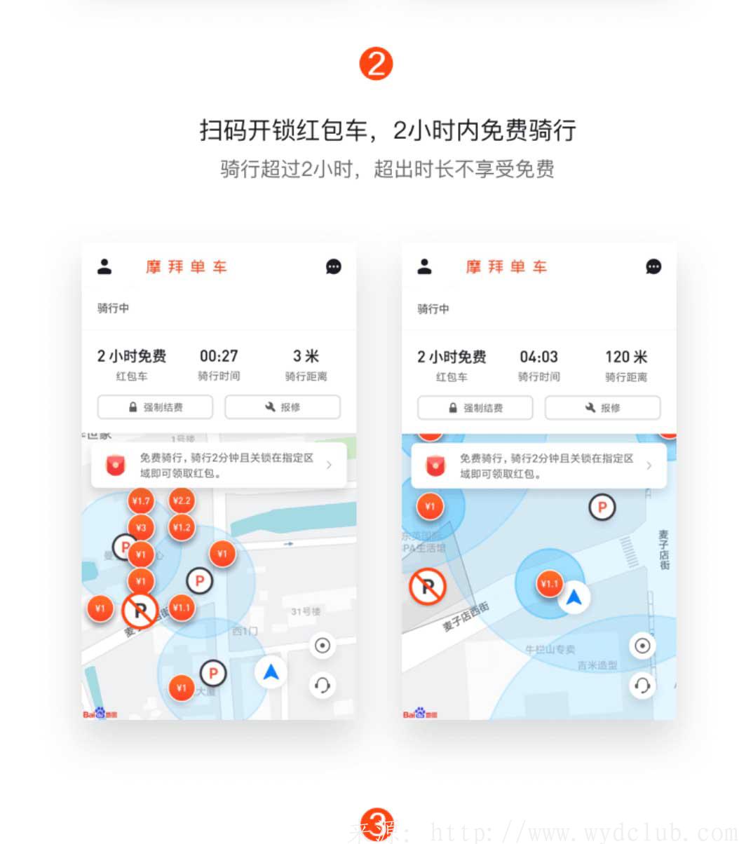 摩拜单车又推出红包车！！请大家记住已经无法赚大钱了~第2张-无忧岛网