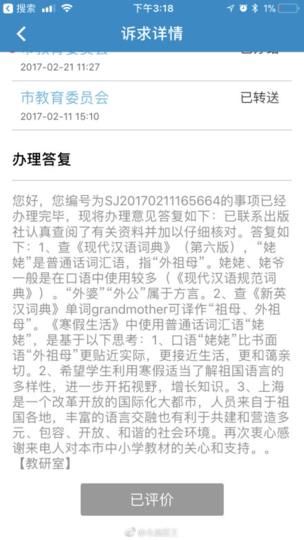 出版社改教材引发“外婆”与“姥姥”的南北之争第2张-无忧岛网