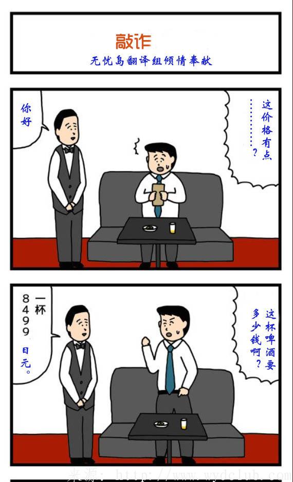 日本四格漫画——敲诈第1张-无忧岛网