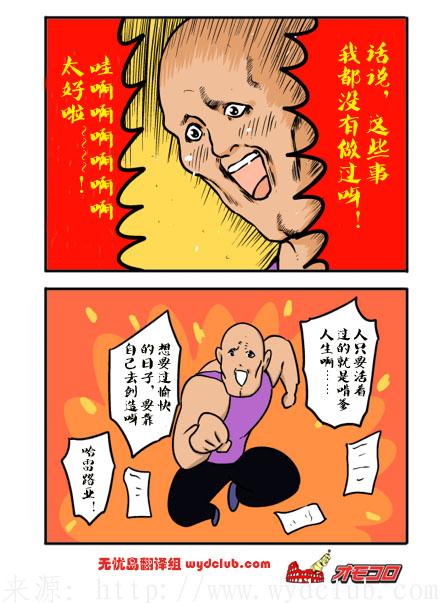 日本四格漫画——一切为了生存第2张-无忧岛网