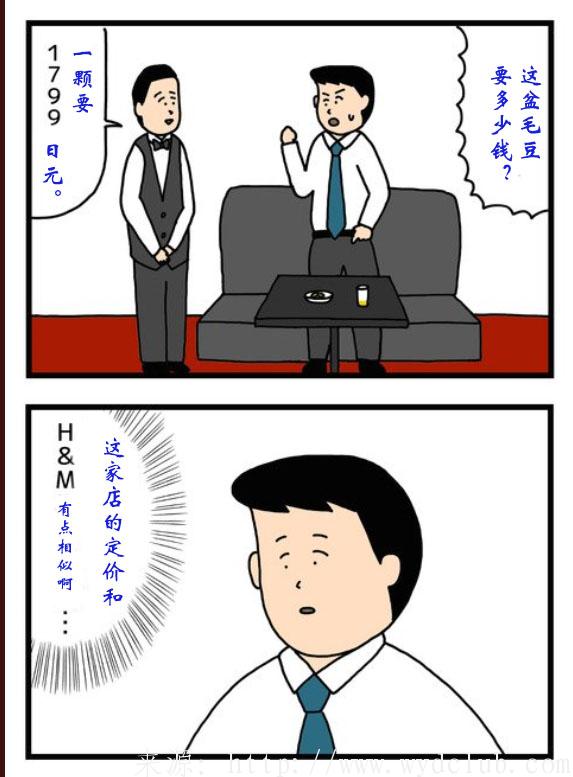 日本四格漫画——敲诈第2张-无忧岛网