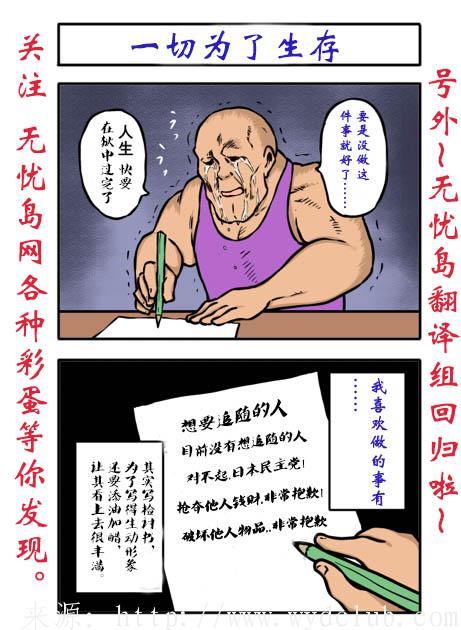 日本四格漫画——一切为了生存第1张-无忧岛网